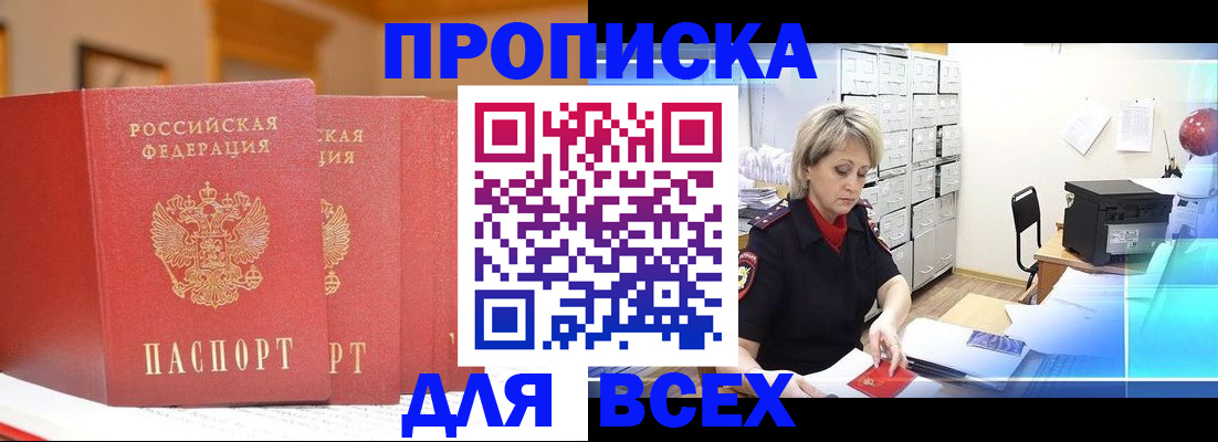 временная регистрация надежно в Рыбинске