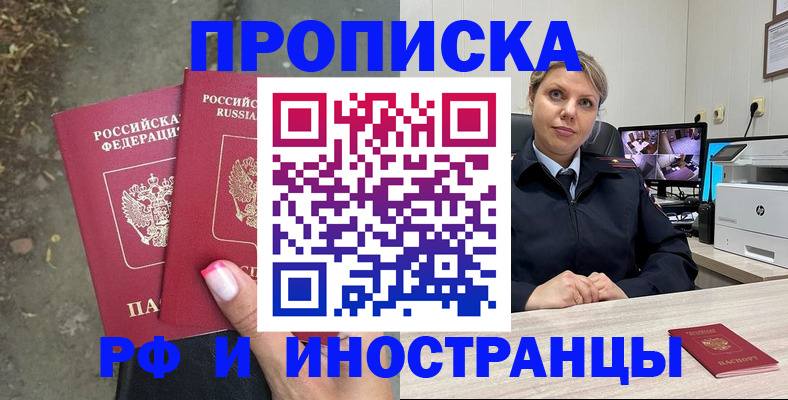 прописка в Рыбинске
