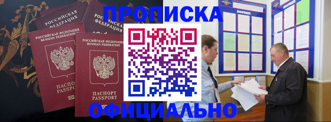 прописка в Рыбинске